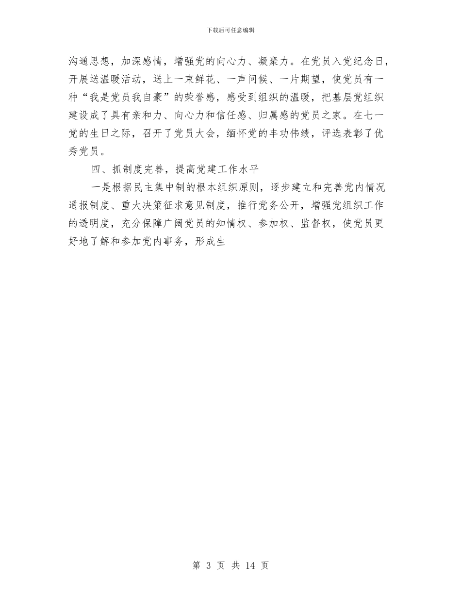 建设局2024年上半年党建工作总结与建设局2024年工作总结及2024年主要工作任务汇编_第3页