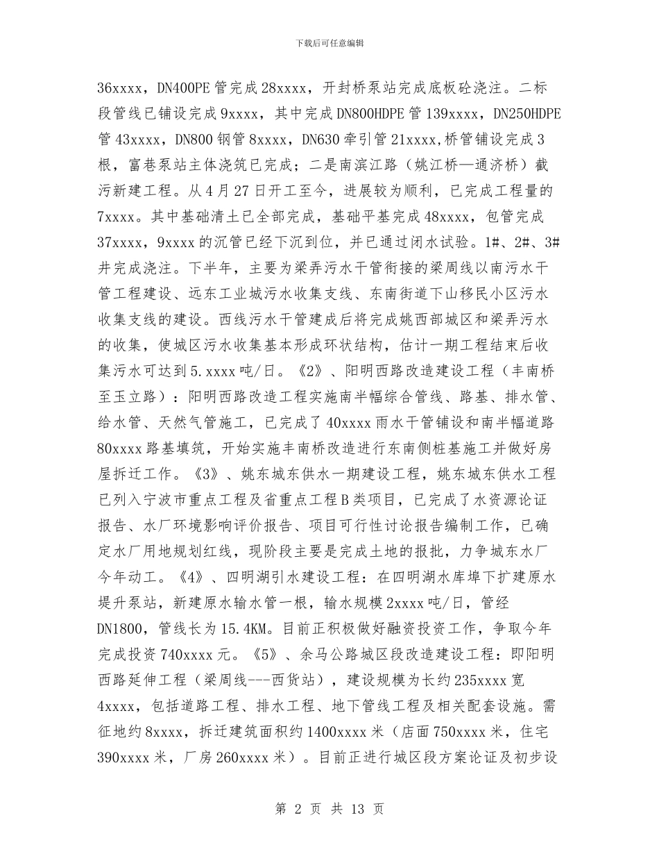 建设局2024年上半年工作总结及下半年工作安排与建设局2024年工作总结汇编_第2页