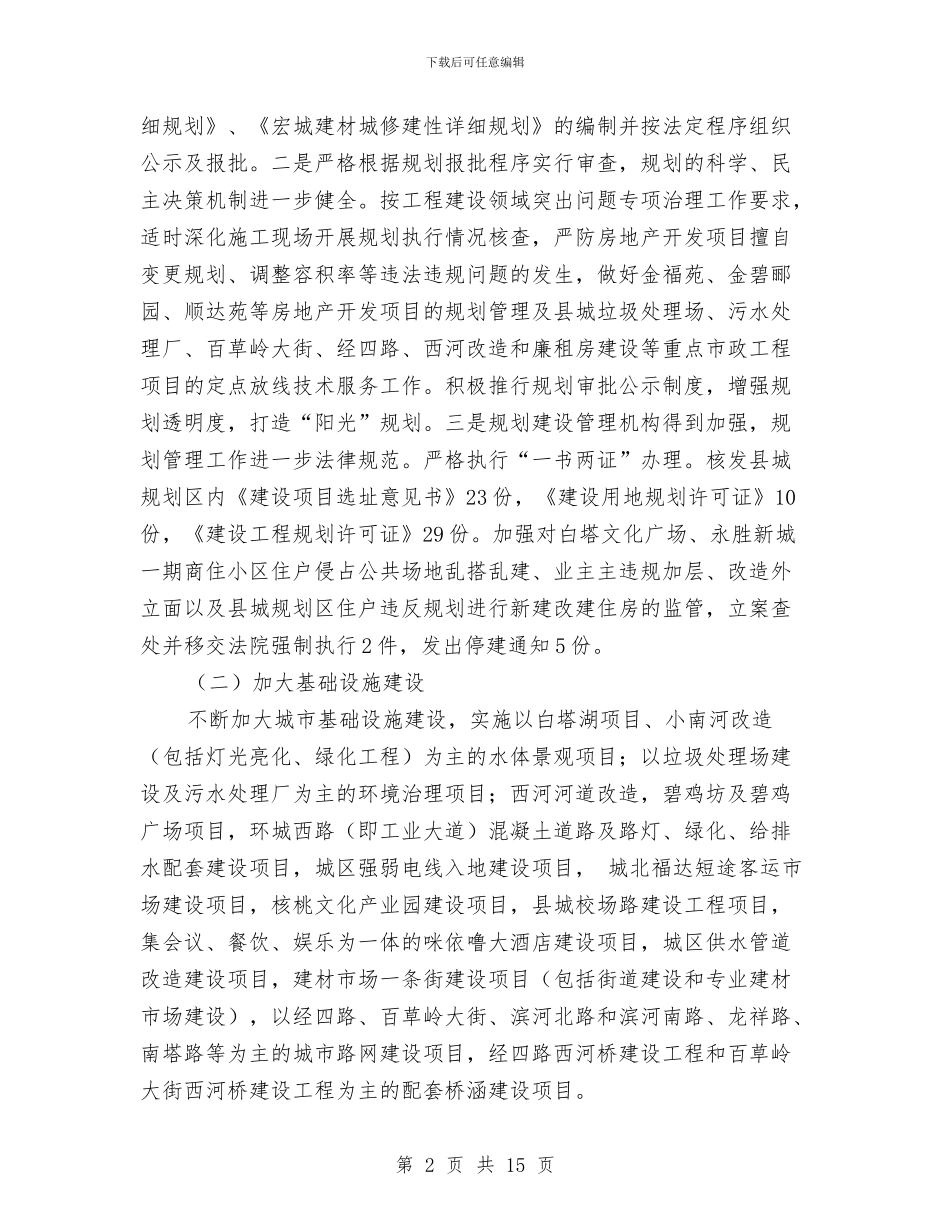 建设局2024年上半年工作总结及下半年工作计划与建设局2024年年终工作总结范例汇编_第2页