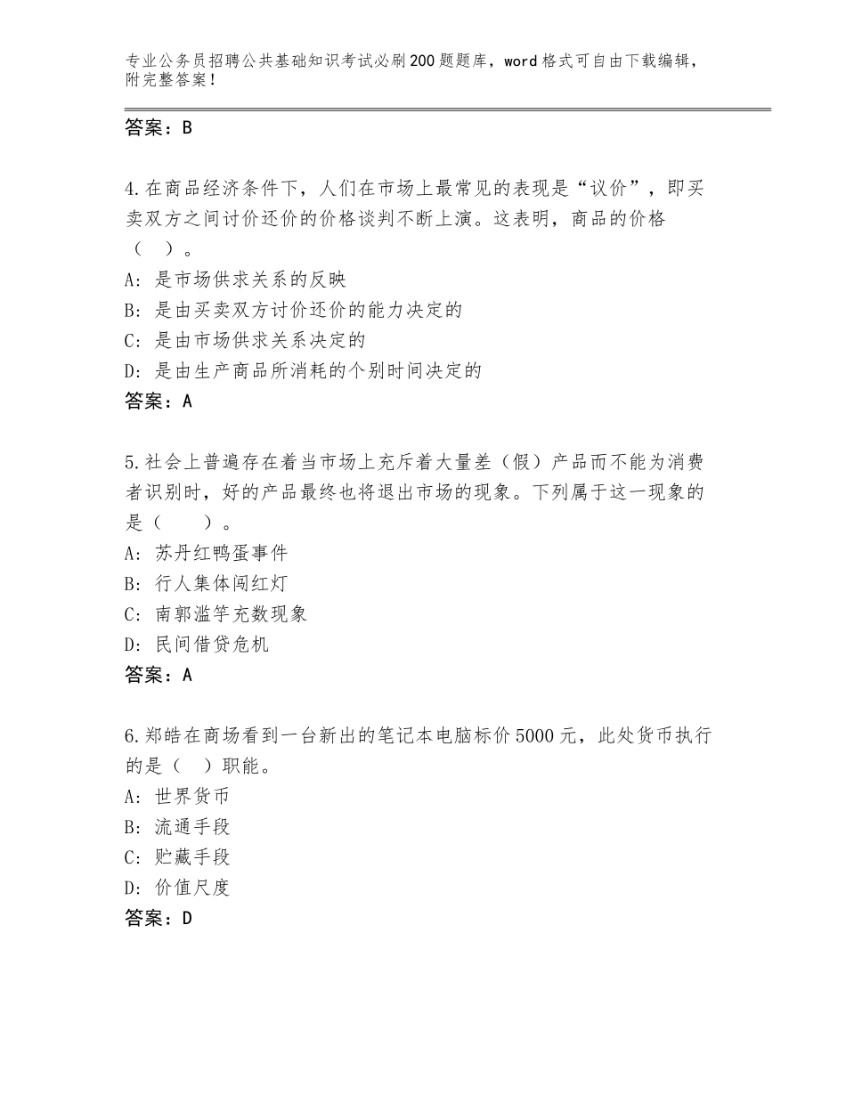 2024年黑龙江省南岗区公务员招聘公共基础知识考试必刷200题题库（网校专用）_第2页