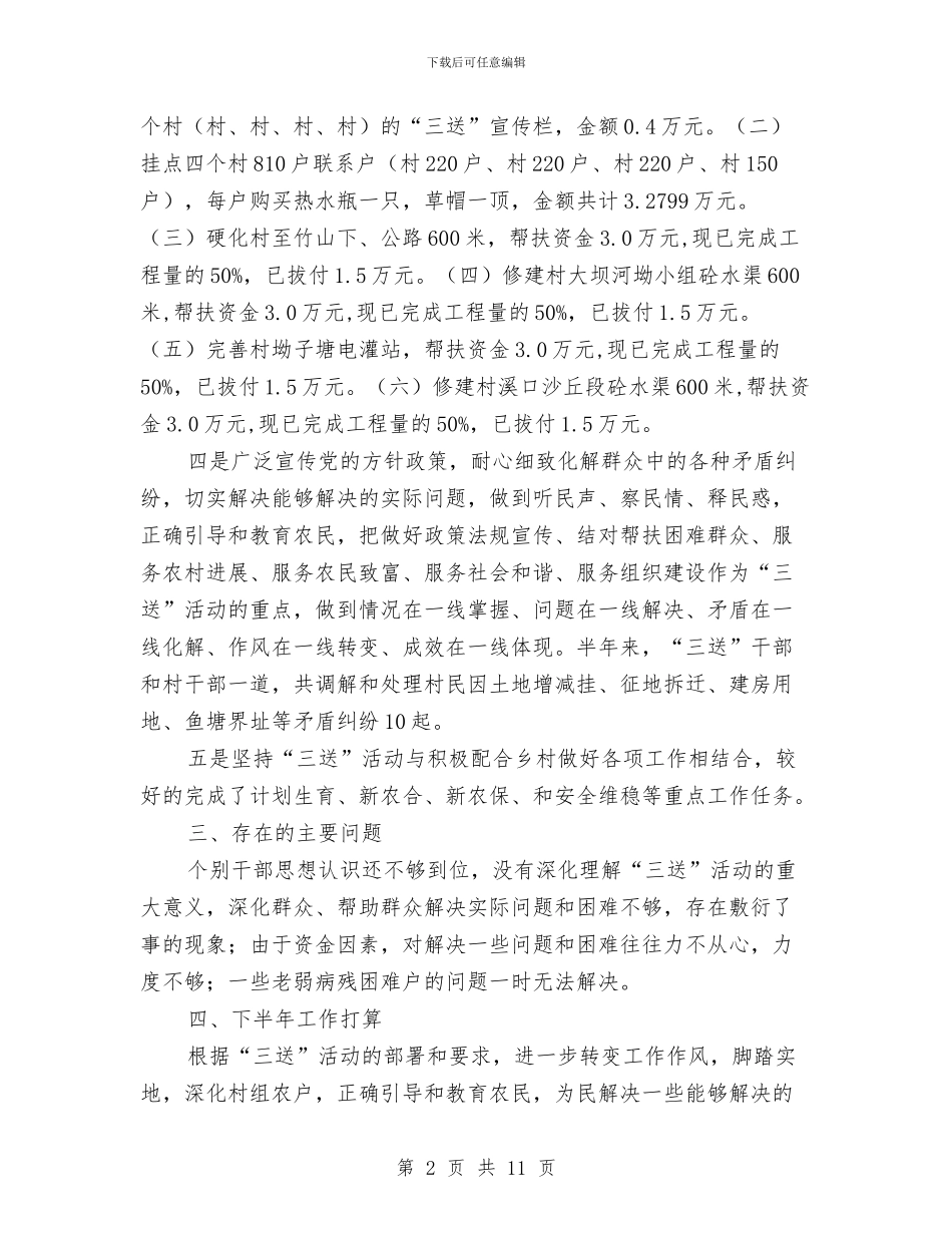 建设局2024年上年三送工作总结与建设局2024年半年工作总结以及下半年工作指导汇编_第2页