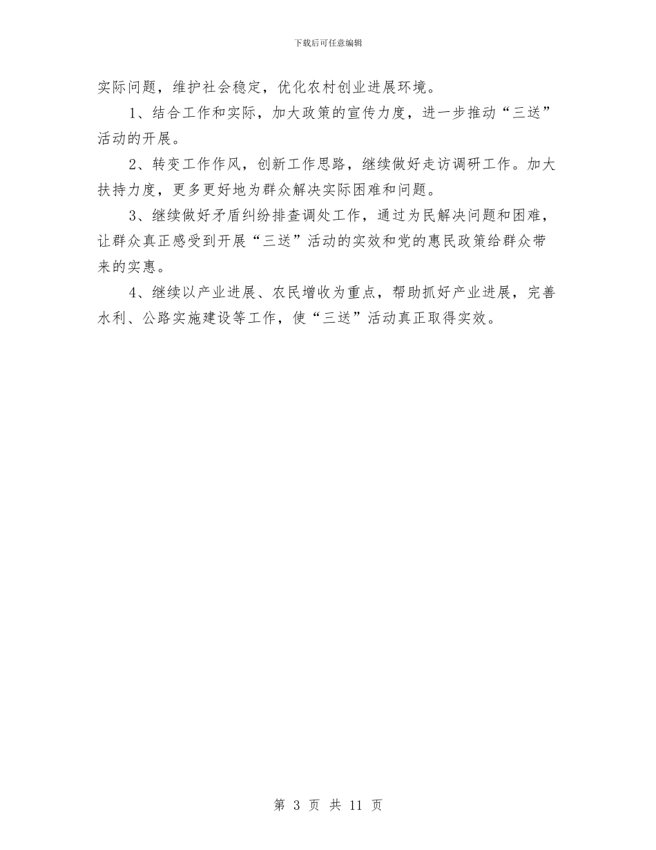 建设局2024年上年三送工作总结与建设局2024年半年工作总结以及下半年工作指导汇编_第3页