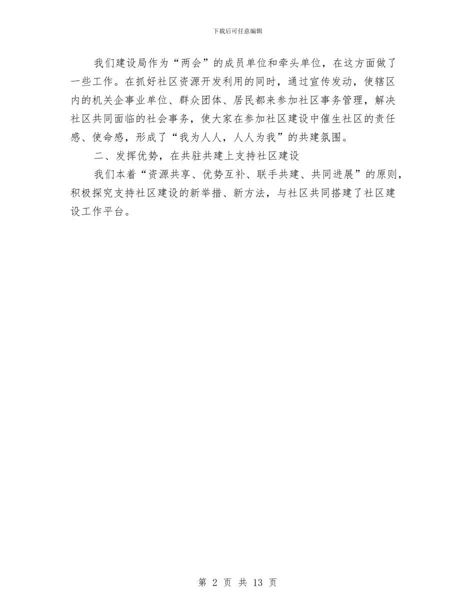 建设局2024年工作总结与建设局2024年工作总结及2024年主要工作任务汇编_第2页