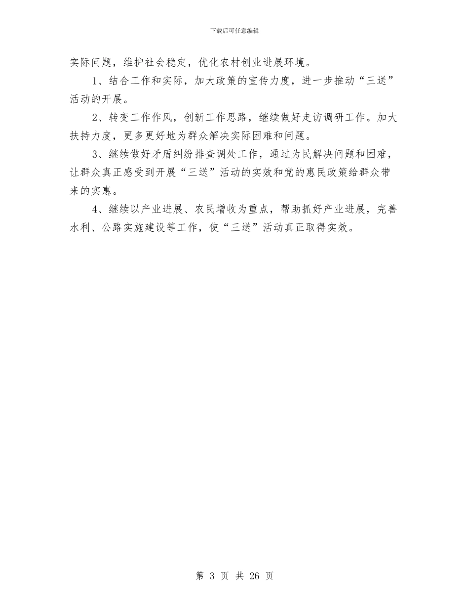 建设局2024年上年三送工作总结与建设局2024年党风廉政半年工作总结汇编_第3页