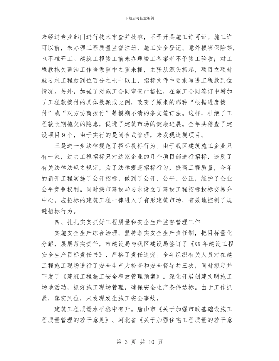 建设局2024年工作总结与建设局2024年年终工作总结汇编_第3页