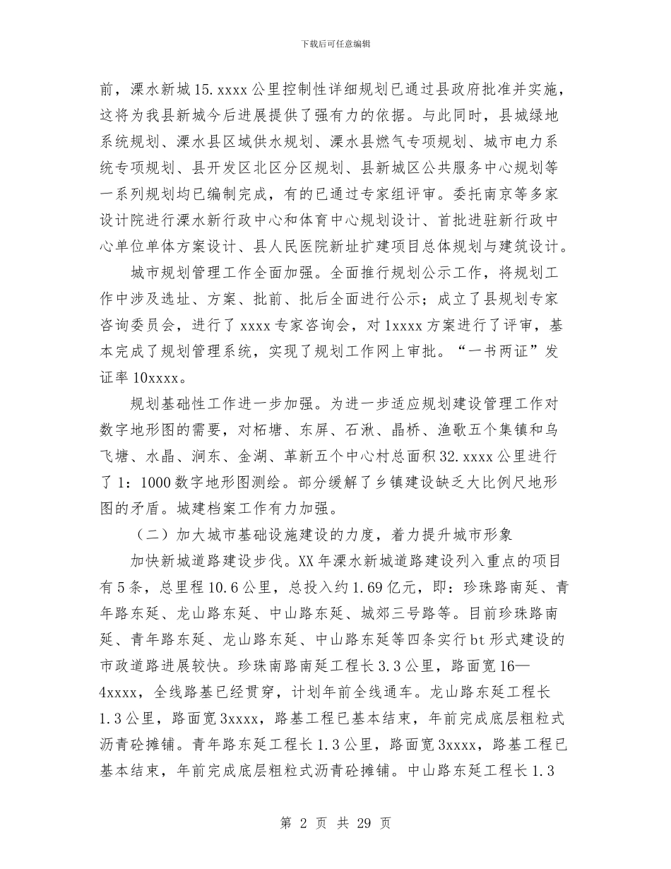 建设局2024年工作总结及2024年工作计划与建设局上半年建筑安全生产工作总结汇编_第2页