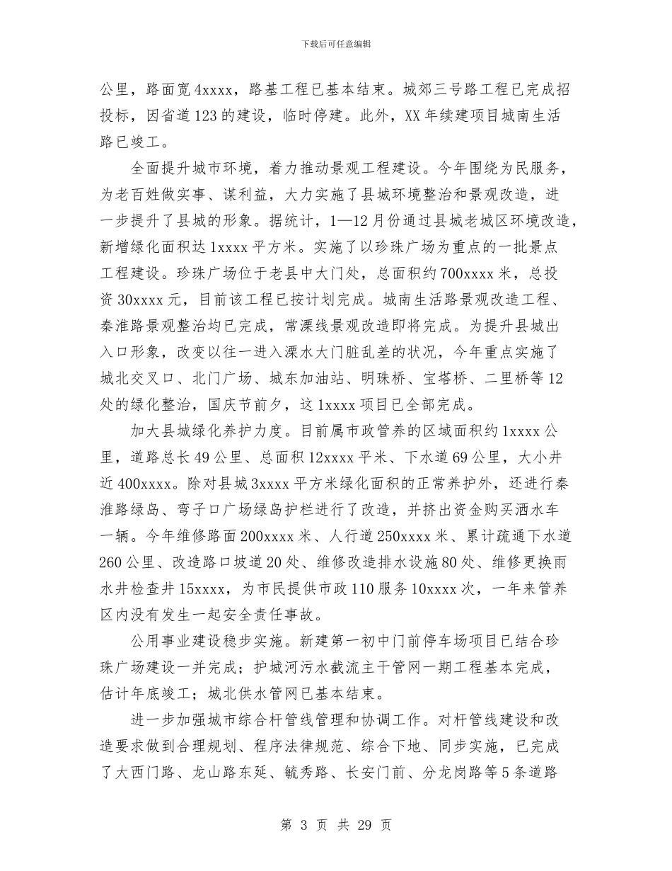 建设局2024年工作总结及2024年工作计划与建设局上半年建筑安全生产工作总结汇编_第3页