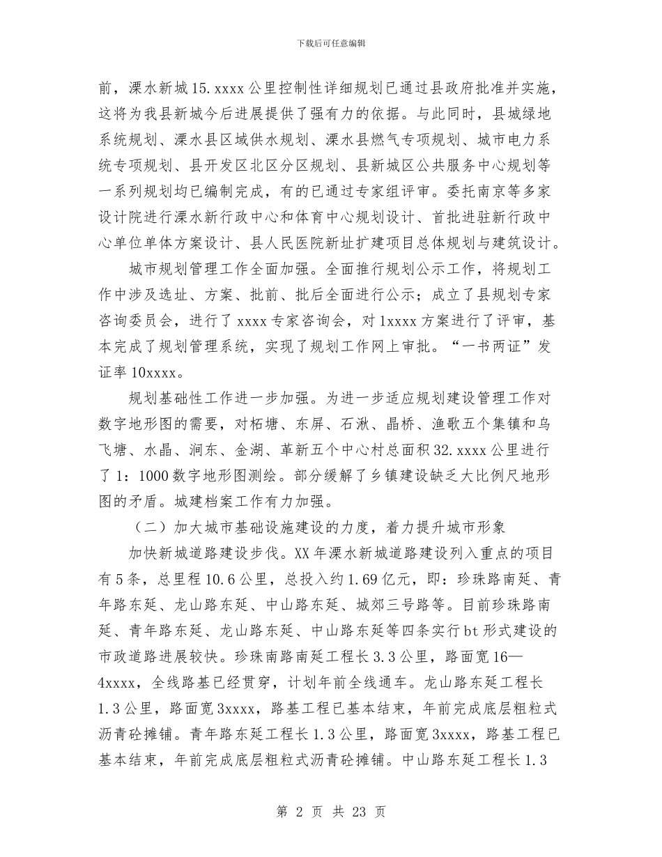 建设局2024年工作总结及2024年工作计划与建设局二〇〇x年工作总结汇编_第2页