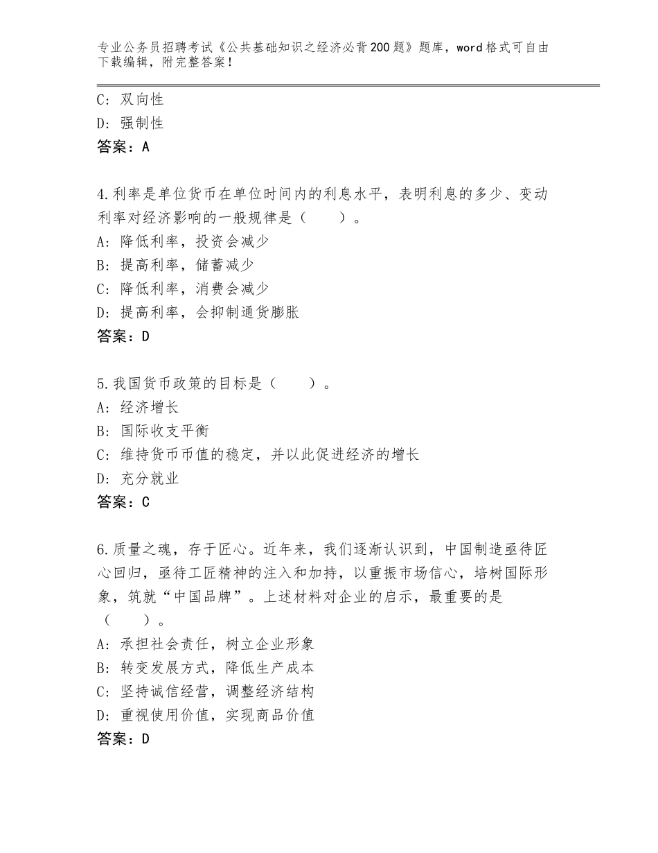 2024年广西壮族自治区公务员招聘考试《公共基础知识之经济必背200题》题库大全【A卷】_第2页