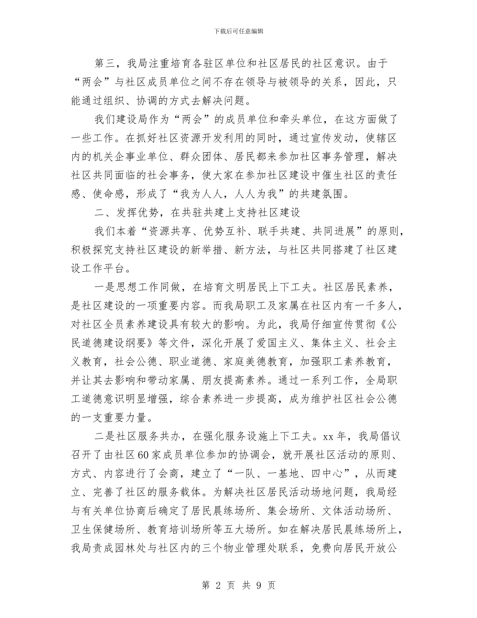 建设局2024年年终工作总结与建设局上半年创建工作总结汇编_第2页