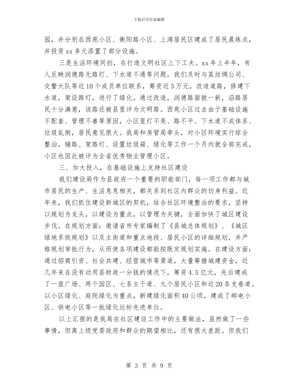 建设局2024年年终工作总结与建设局上半年创建工作总结汇编_第3页