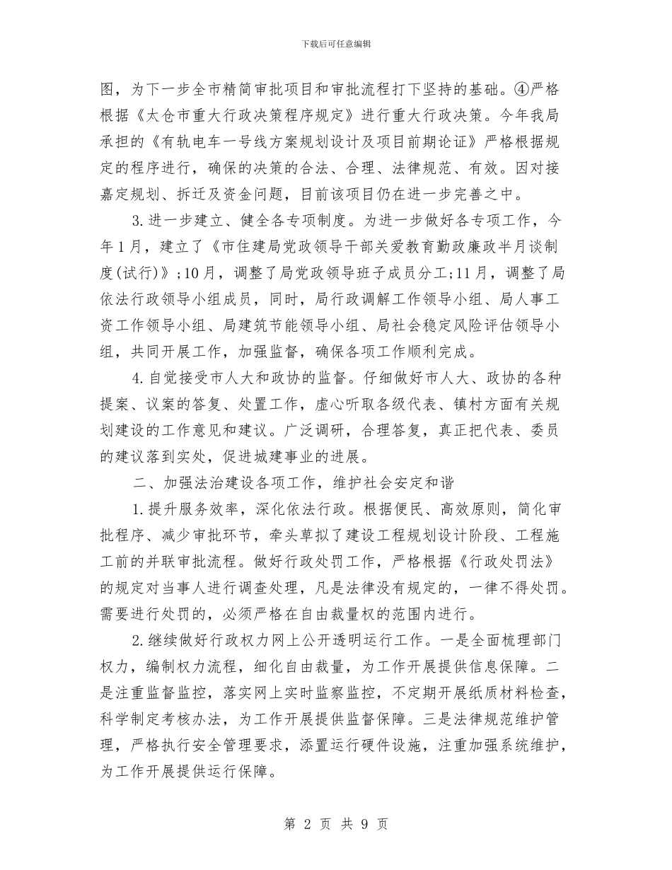 建设局2024年度法治建设工作总结与建设局上半年创建工作总结汇编_第2页