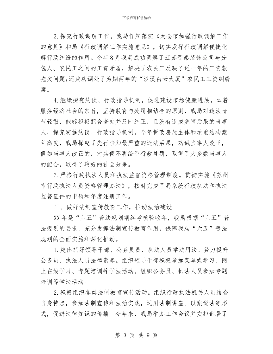 建设局2024年度法治建设工作总结与建设局上半年创建工作总结汇编_第3页