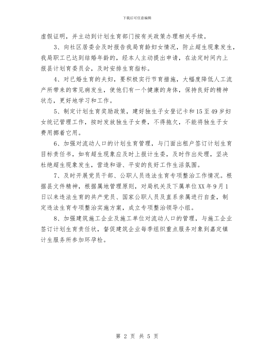 建设局2024年计划生育工作计划与建设局业务知识学习计划2篇汇编_第2页
