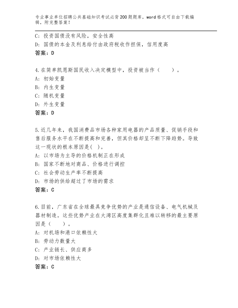 2024年湖南省慈利县事业单位招聘公共基础知识考试必背200题王牌题库附参考答案（预热题）_第2页