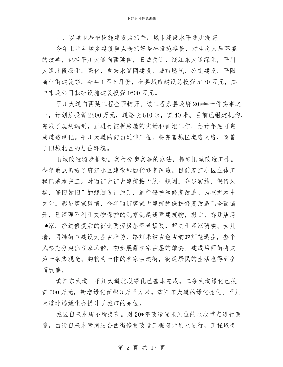 建设局上半年工作总结与建设局上半年工作总结及下半年安排汇编_第2页