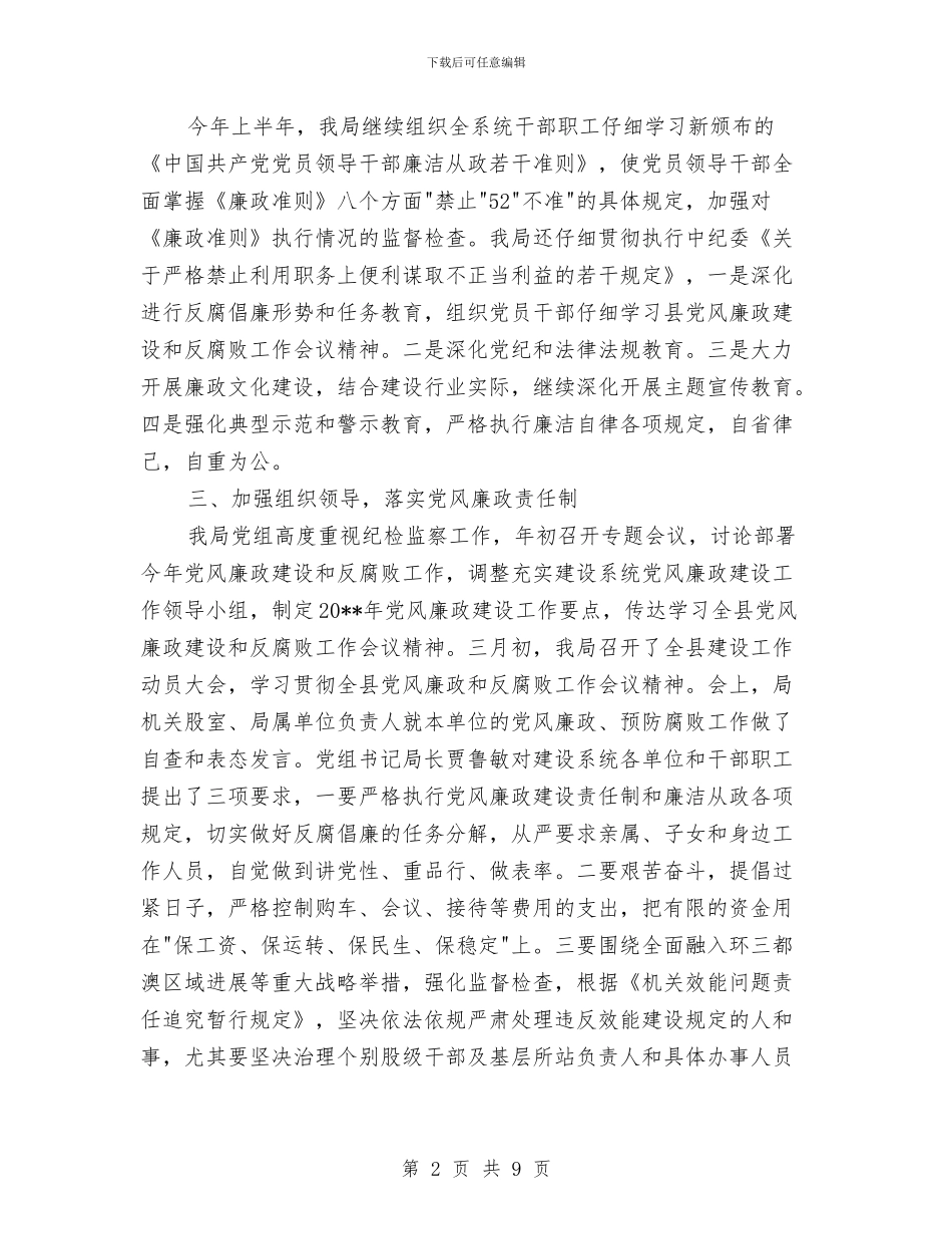 建设局上半年纪检监察工作总结与建设局上半年计划生育工作总结范例汇编_第2页