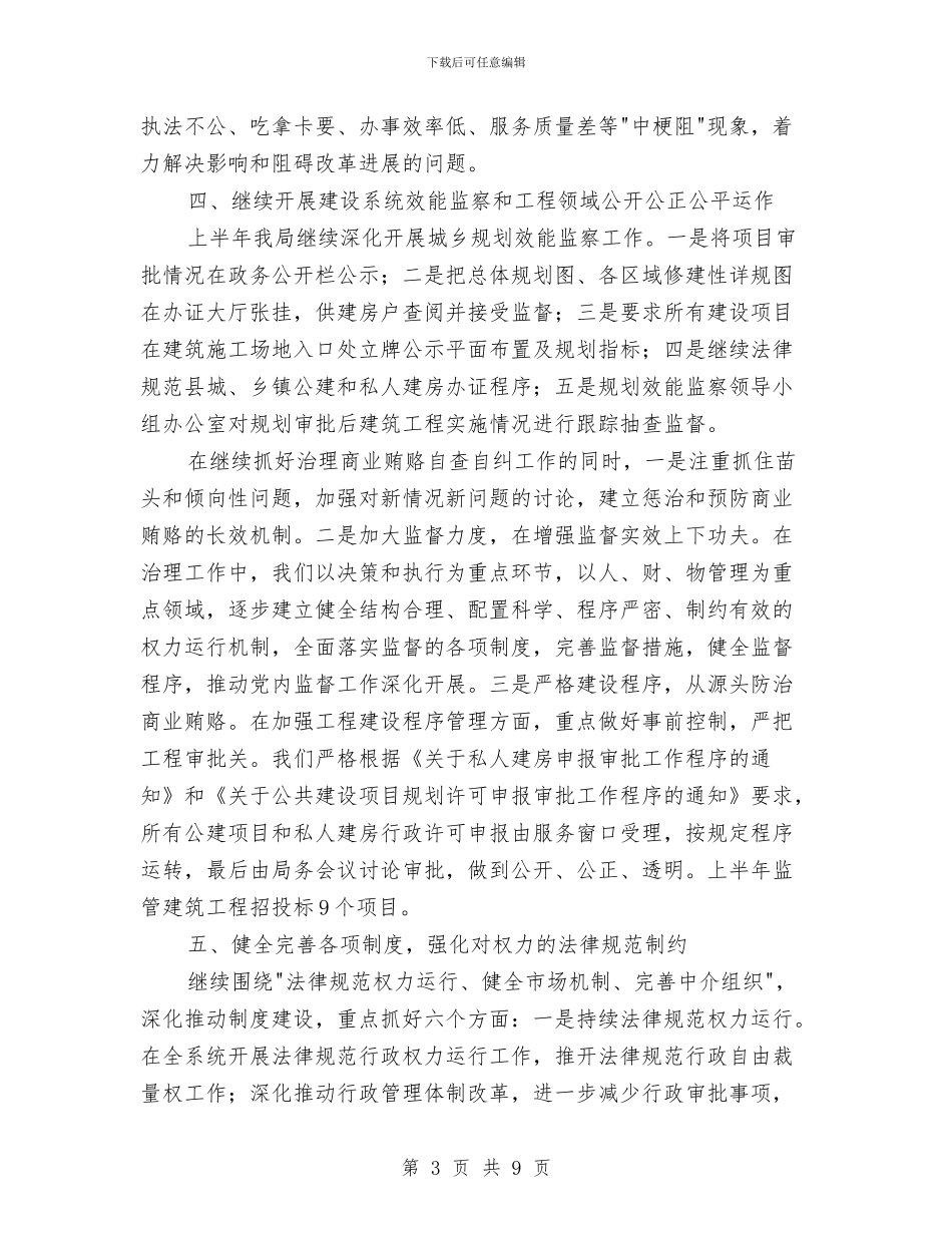 建设局上半年纪检监察工作总结与建设局上半年计划生育工作总结范例汇编_第3页