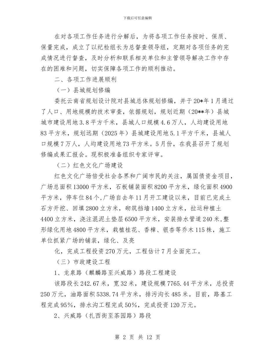 建设局上半年的工作总结与建设局上半年的工作总结(县)汇编_第2页