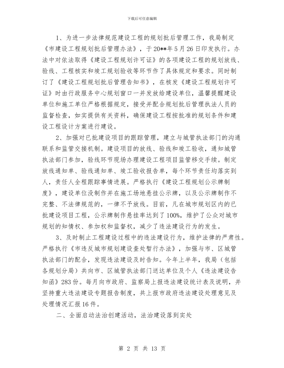 建设局上半年法制工作总结与建设局上半年的工作总结汇编_第2页