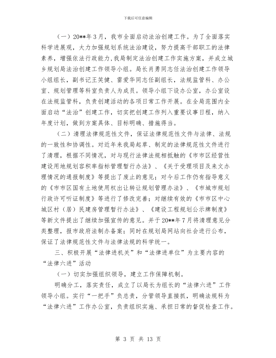 建设局上半年法制工作总结与建设局上半年的工作总结汇编_第3页