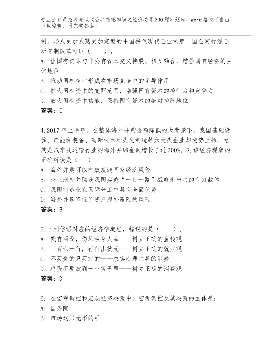 2024年湖北省竹山县公务员招聘考试《公共基础知识之经济必背200题》大全附答案（满分必刷）_第2页