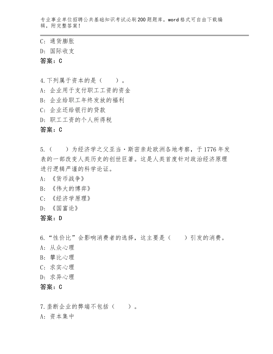 2024年河北省高碑店市事业单位招聘公共基础知识考试必刷200题内部题库【考点提分】_第2页
