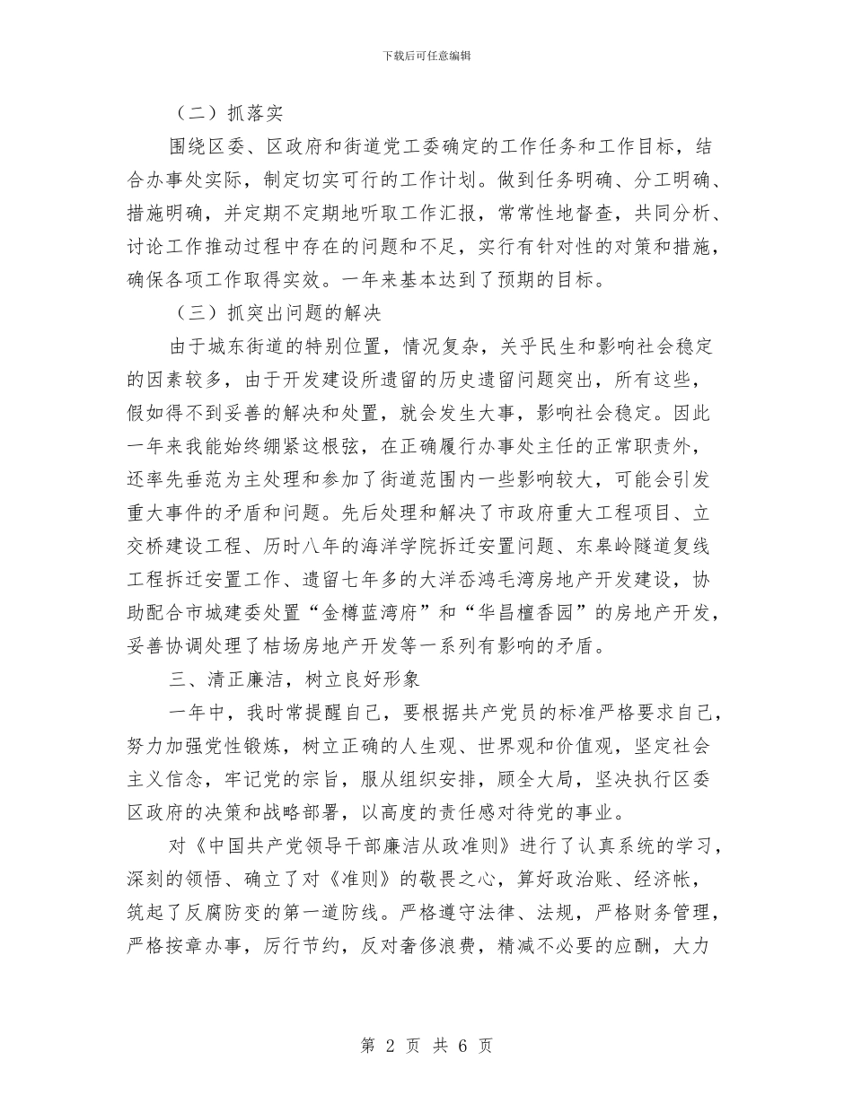 建设局主任述职报告与建设局书记述职报告汇编_第2页