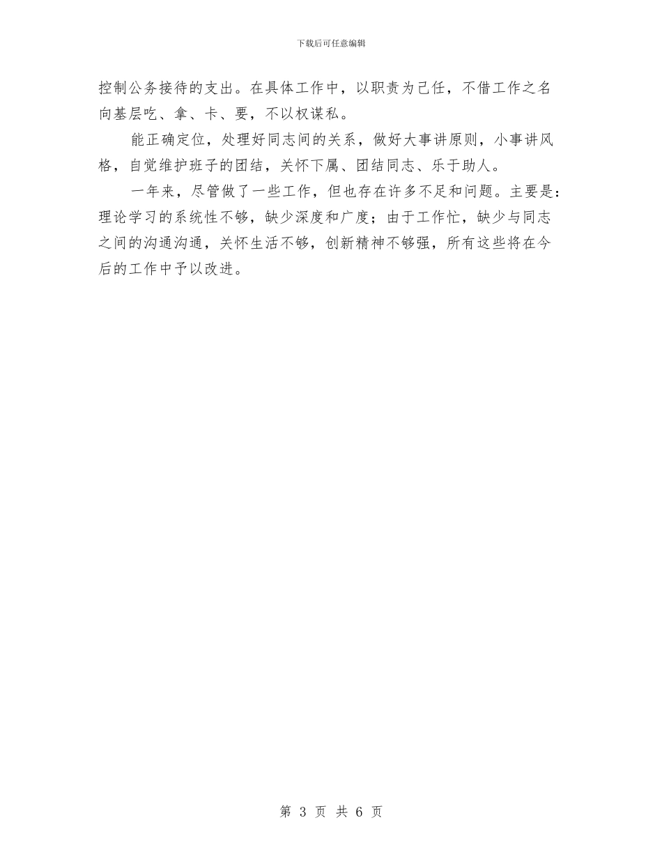 建设局主任述职报告与建设局书记述职报告汇编_第3页