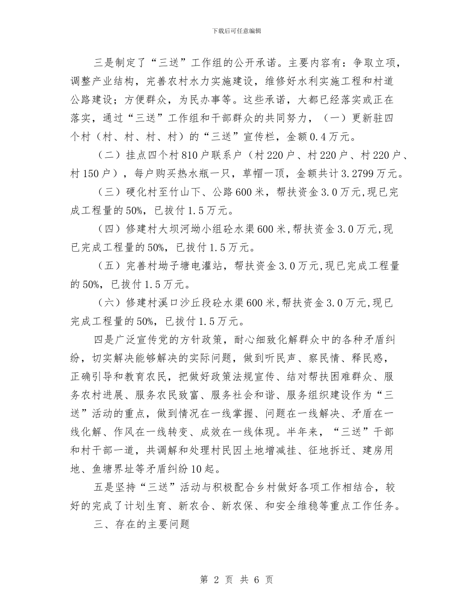 建设局上年三送工作总结与建设局个人工作总结汇编_第2页