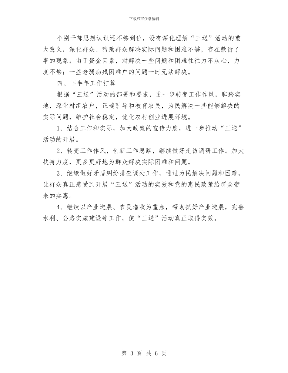 建设局上年三送工作总结与建设局个人工作总结汇编_第3页