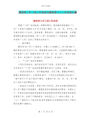 建设局上年三送工作总结与建设局个人工作总结汇编