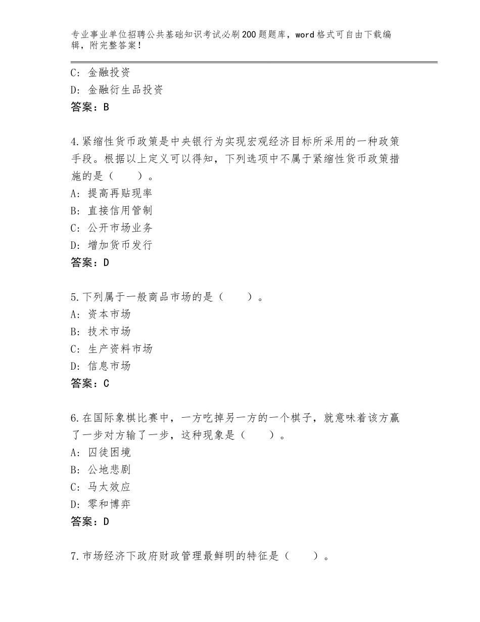 2024年湖北省孝南区事业单位招聘公共基础知识考试必刷200题完整版附参考答案（实用）_第2页