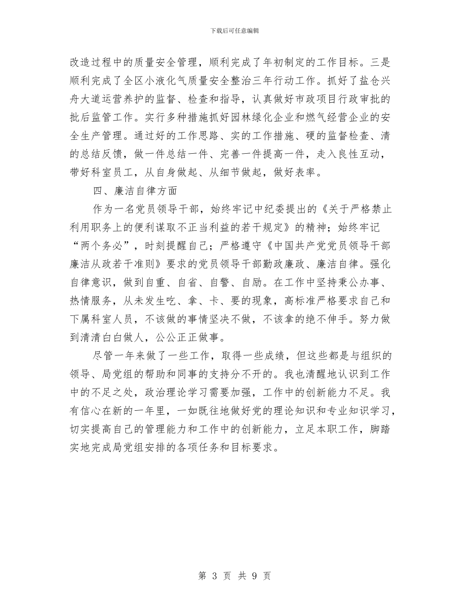 建设局书记述职报告与建设局五确保三提高工作半年总结汇编_第3页