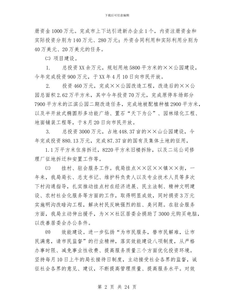 建设局二〇〇x年工作总结与建设局二〇〇x年工作总结1汇编_第2页