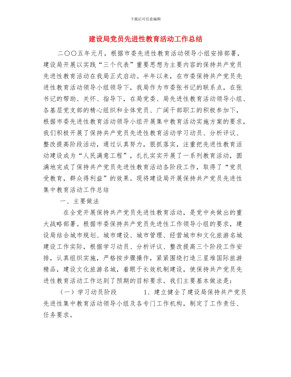 建设局企业服务年活动工作总结与建设局党员先进性教育活动工作总结汇编_第3页