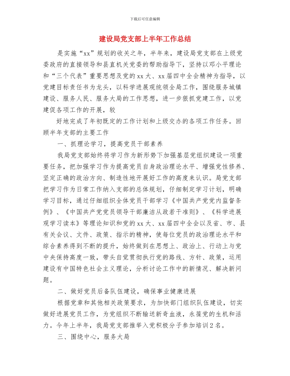 建设局企业服务年活动工作总结与建设局党支部上半年工作总结汇编_第3页