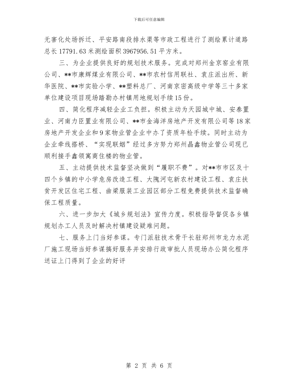 建设局企业服务年活动工作总结与建设局党风廉政建设工作总结汇编_第2页