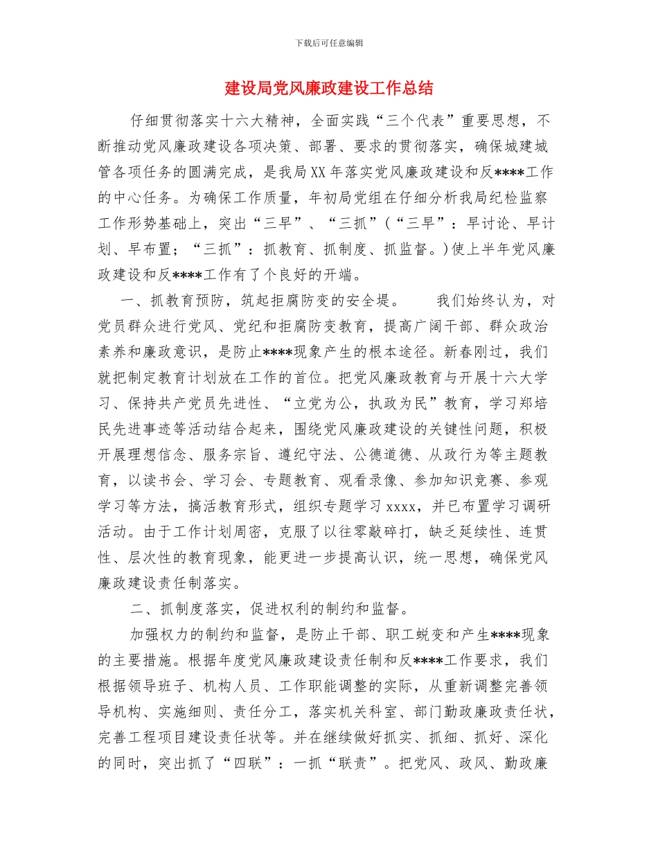 建设局企业服务年活动工作总结与建设局党风廉政建设工作总结汇编_第3页