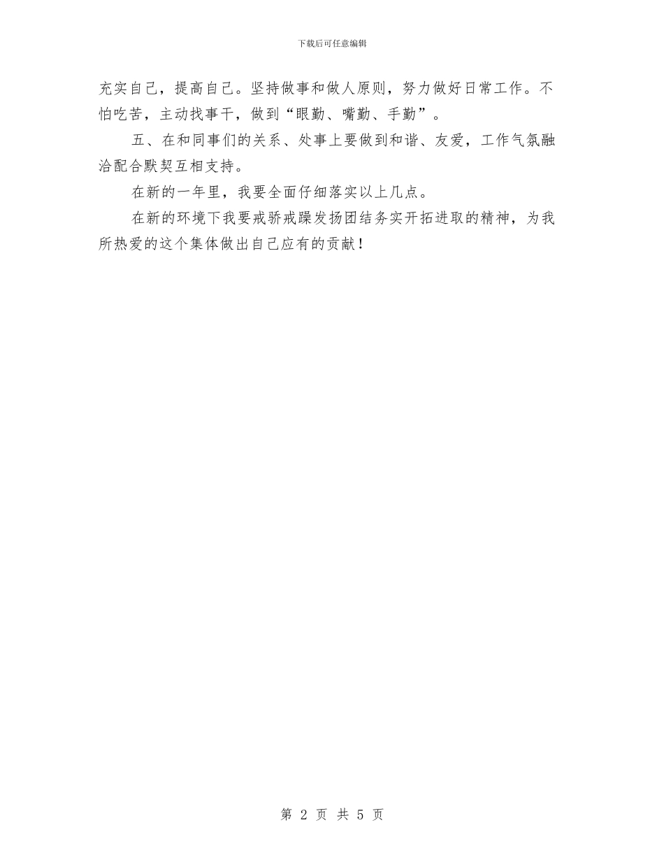 建设局企管站建设安全监督员工作总结范文与建设局作风建设分析材料汇编_第2页