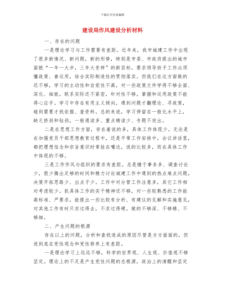 建设局企管站建设安全监督员工作总结范文与建设局作风建设分析材料汇编_第3页