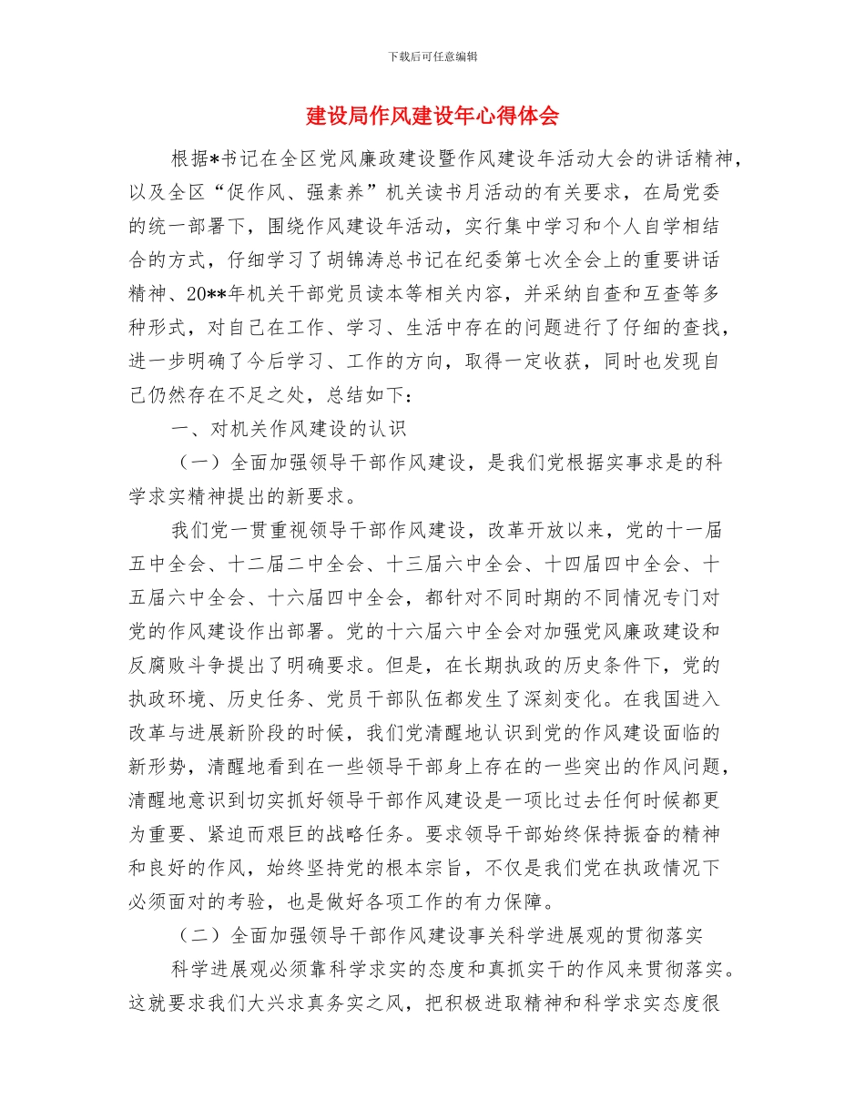 建设局作风建设年学习心得与建设局作风建设年心得体会汇编_第3页