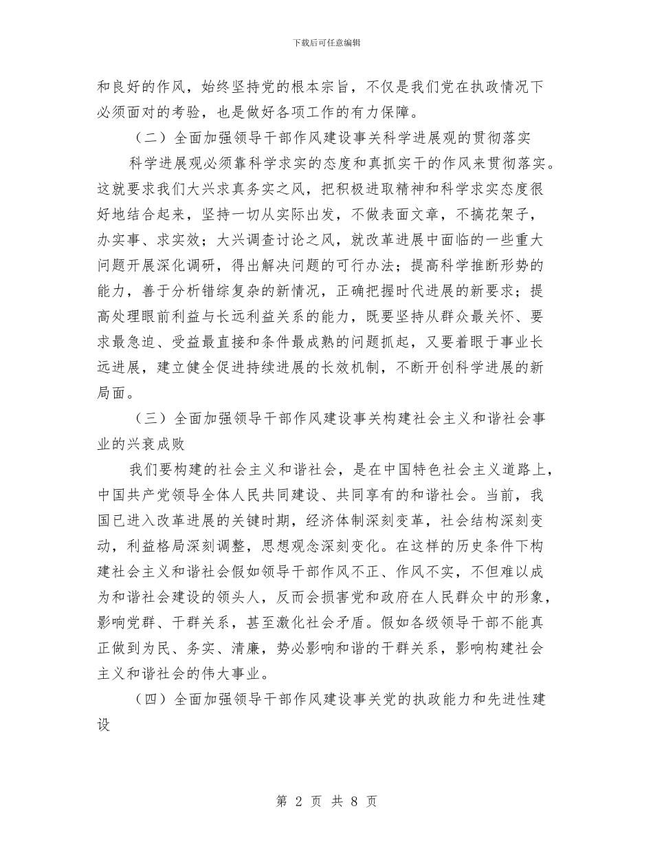 建设局作风建设年心得体会与建设局作风建设年调研报告汇编_第2页