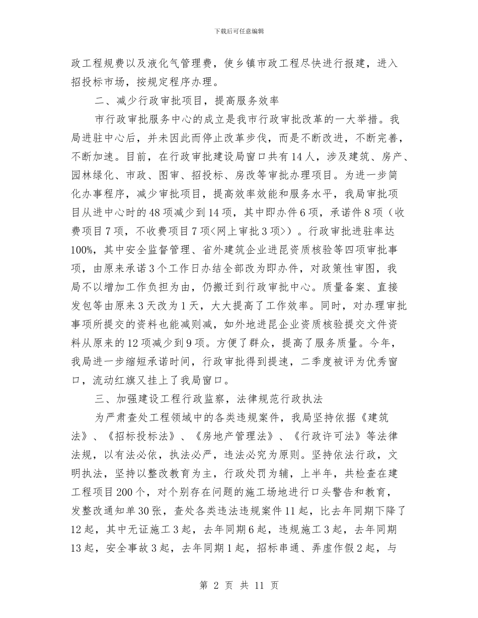 建设局作风建设情况汇报与建设局作风建设监督工作计划汇编_第2页