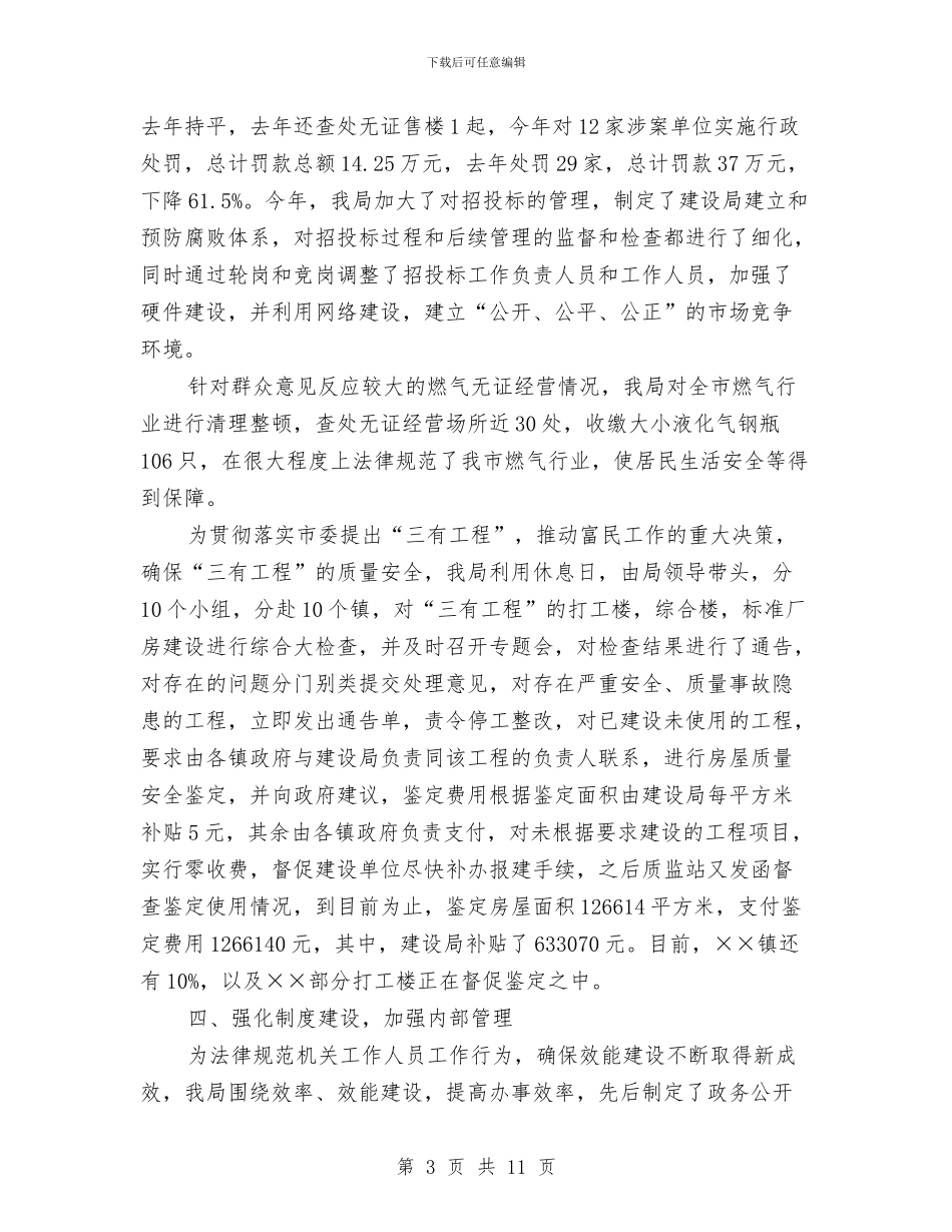 建设局作风建设情况汇报与建设局作风建设监督工作计划汇编_第3页