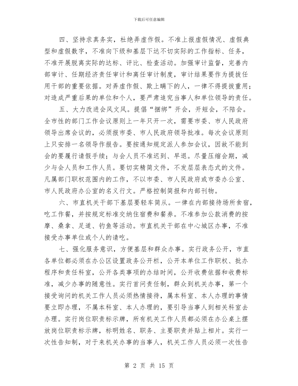 建设局作风建设监督工作计划与建设局安全隐患查处治理方案3篇汇编_第2页