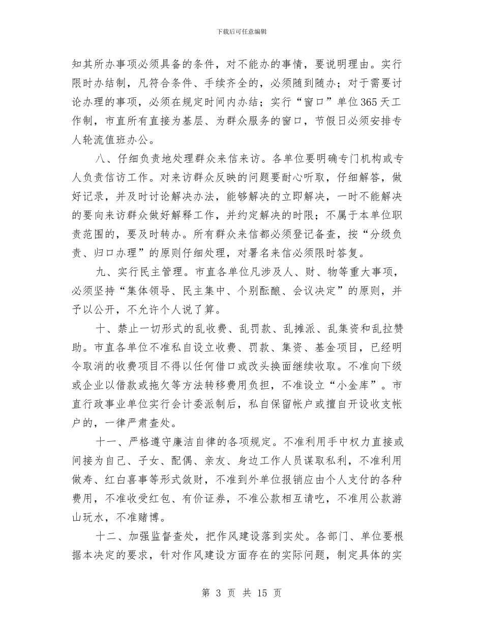 建设局作风建设监督工作计划与建设局安全隐患查处治理方案3篇汇编_第3页