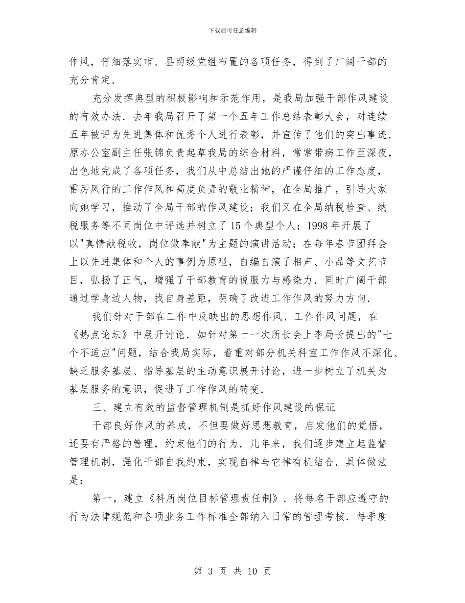 建设局作风建设演讲稿与建设局作风建设的调研报告汇编_第3页