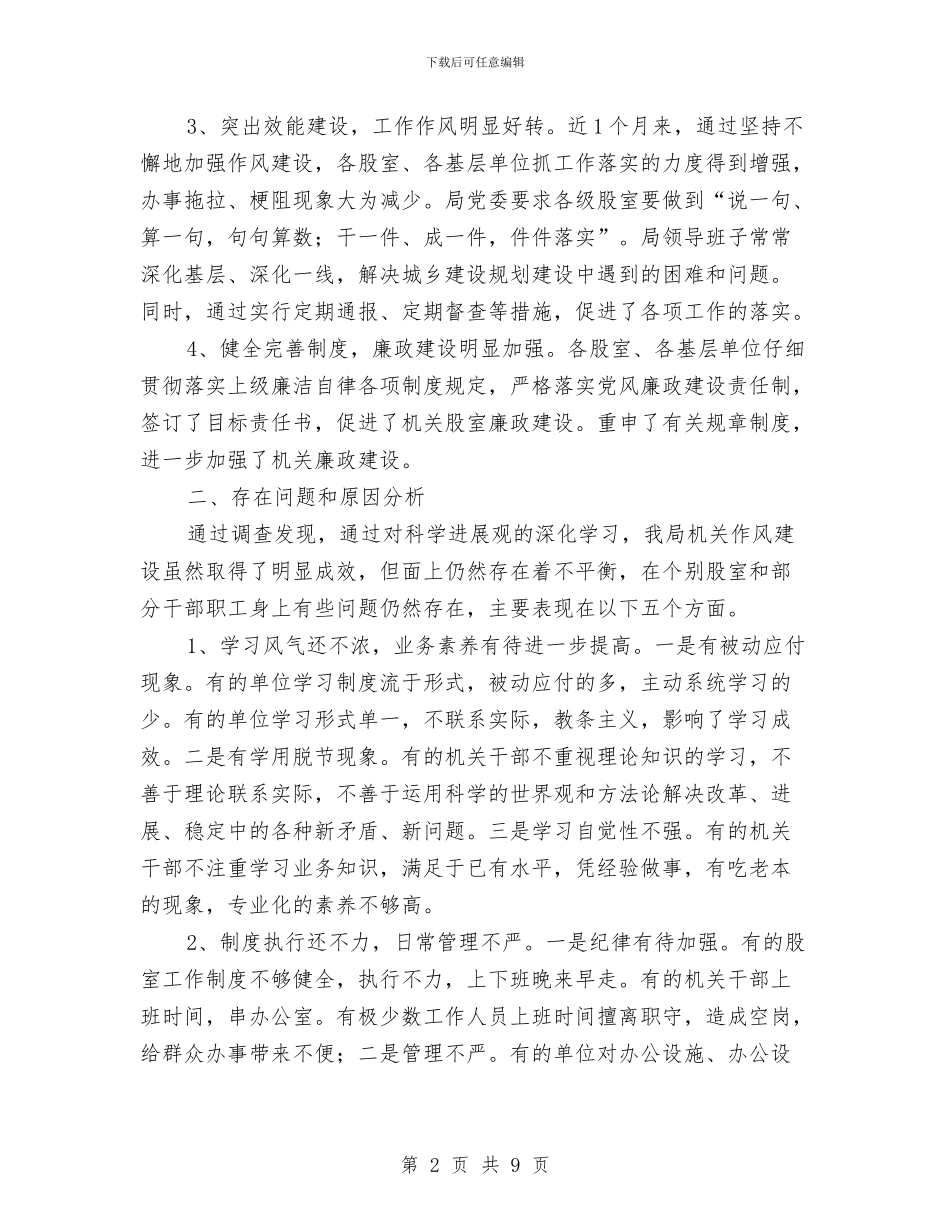 建设局作风建设的调研报告与建设局作风建设监督工作计划汇编_第2页