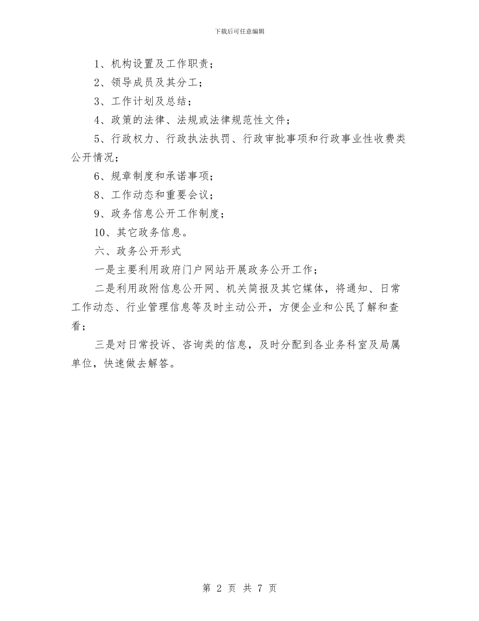 建设局信息公开工作打算与建设局创建文明单位计划汇编_第2页